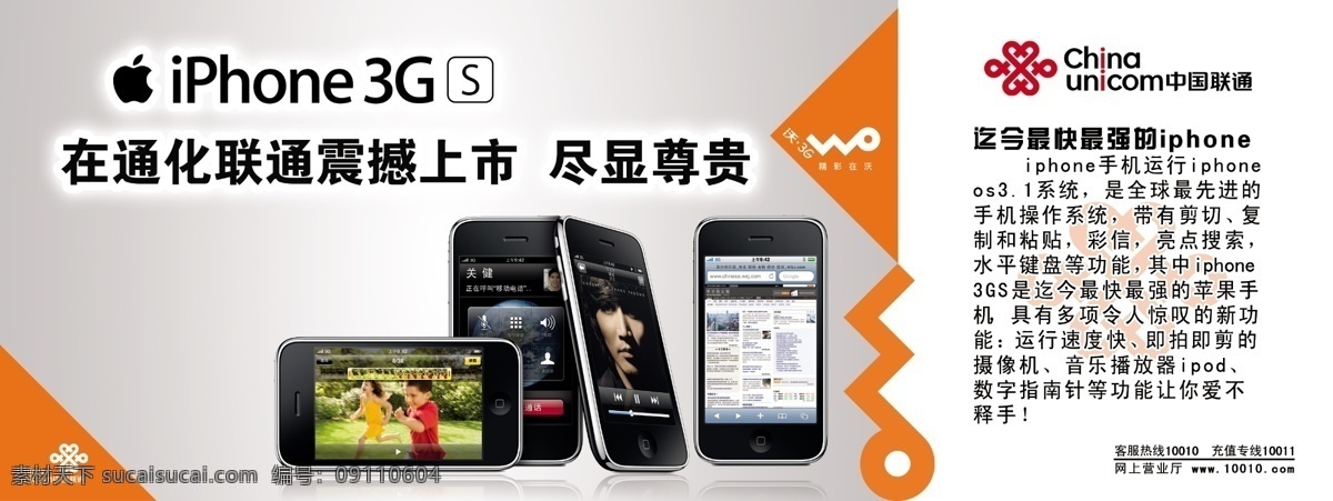 分层 联通 苹果标志 苹果手机 宣传单页 源文件 3g 手机 苹果 上市 宣传单 页 移动联通通信 矢量图 现代科技