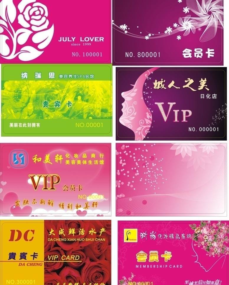 化妆 会员卡 vip会员卡 暗纹 花纹 化妆会员卡 名片卡片 名片矢量 企业标识 心 各种玫瑰花 星光 抽象脸 矢量 名片卡 企业名片