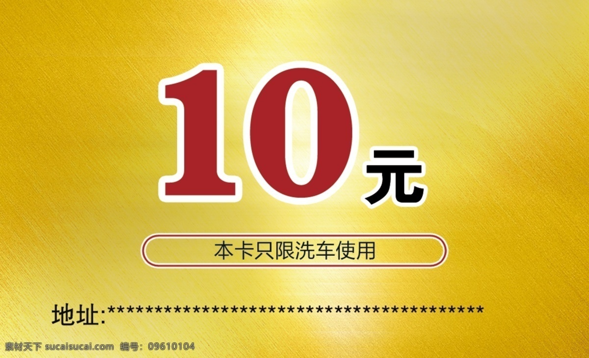 vip洗车卡 vip 洗车卡 优惠卡 黄色