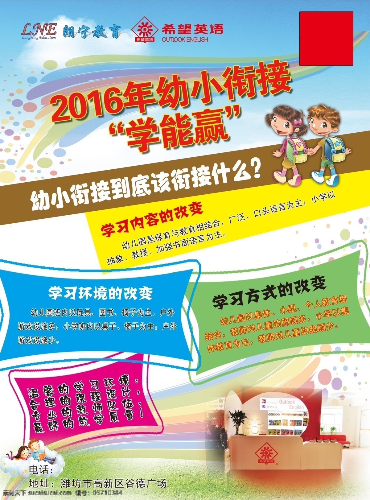 小学生 辅导 单 页 辅导班单页 辅导班宣传页 培训班 卡通背景 单页 宣传单页 企业文化 彩页 画册 分层