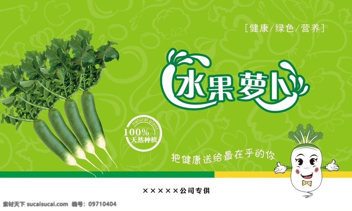 水果萝卜 农副产品 萝卜 水萝卜 青萝卜 蘑菇