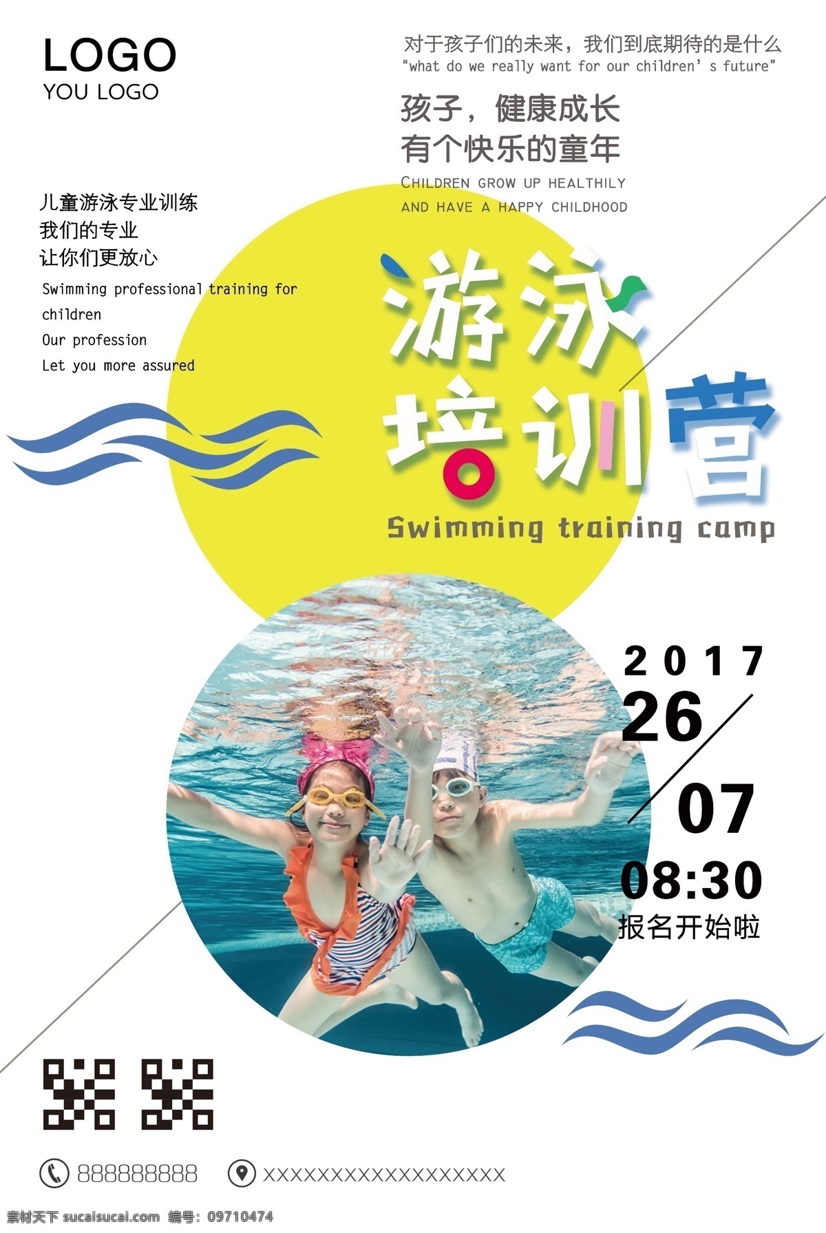 游泳训练海报 游泳训练 训练营 运动海报 夏季海报 海报类单页类