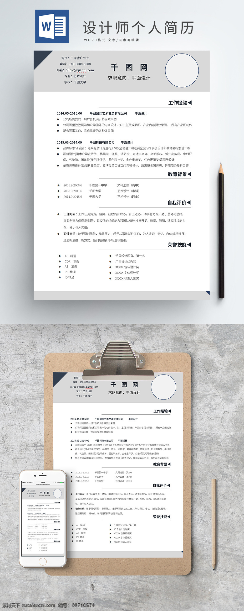 设计师 简约 简历 模板
