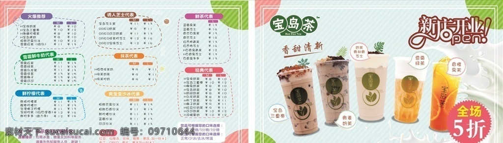 奶茶 传单 菜单 饮品 果汁 甜品 dm宣传单
