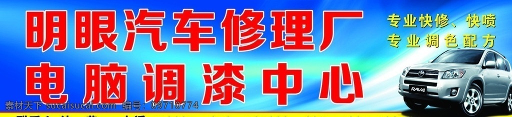 汽车修理厂 汽修招牌 店招 修理厂门牌 汽车修理 喷漆中心 专业调漆 店招门头