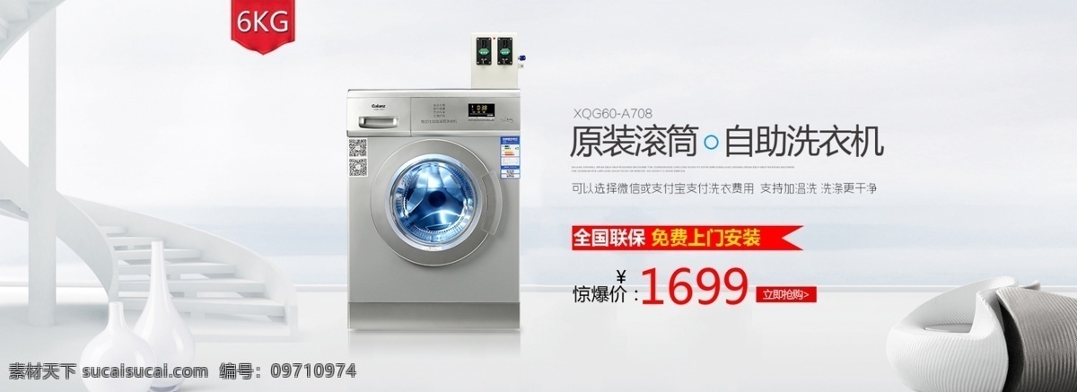 滚筒 洗衣机 淘宝 滚筒洗衣机 自动洗衣机 洗衣机海报 广告海报 psd素材 店铺海报 白色