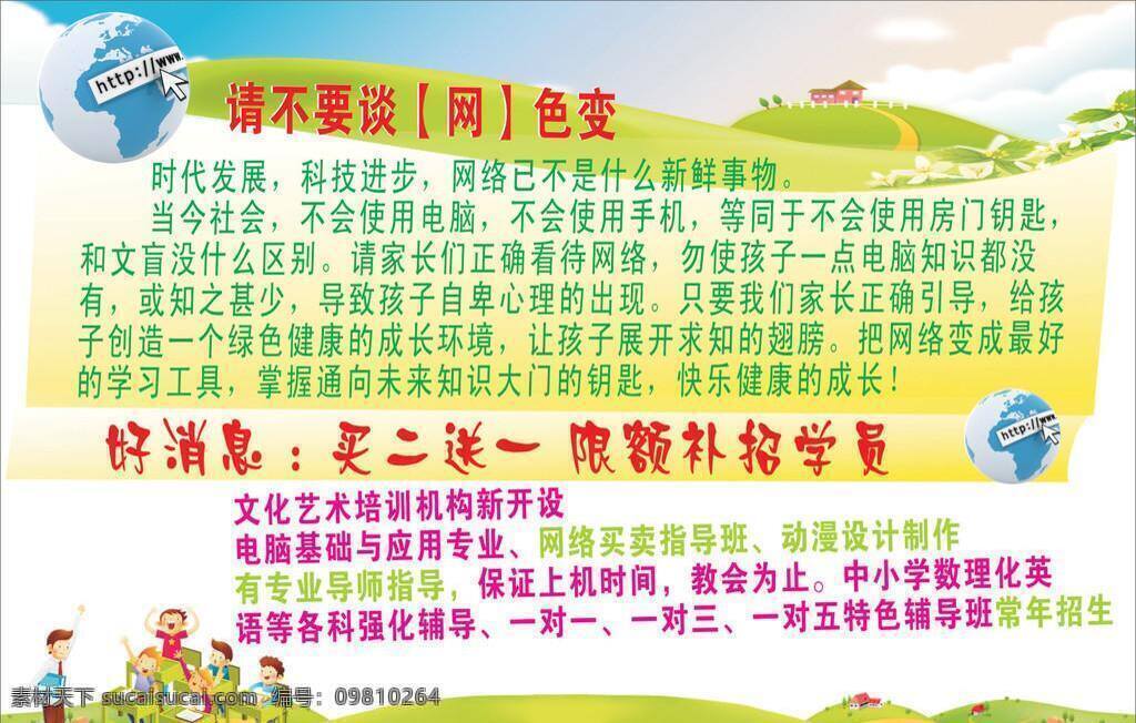 小 画家 培训 草地 地球 卡通 生活百科 小孩 学习用品 小画家培训 矢量 海报 企业文化海报