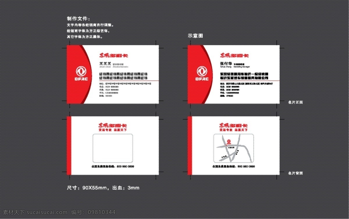 潮流名片 地产名片 高档名片 个性名片 公司标志 公司名片 画册设计 东风 多利 卡 名片 矢量 模板下载 东风多利卡 专用 字 标志 名片模板 名片素材 企业名片 名片卡片 时尚名片 汽车名片 名片卡