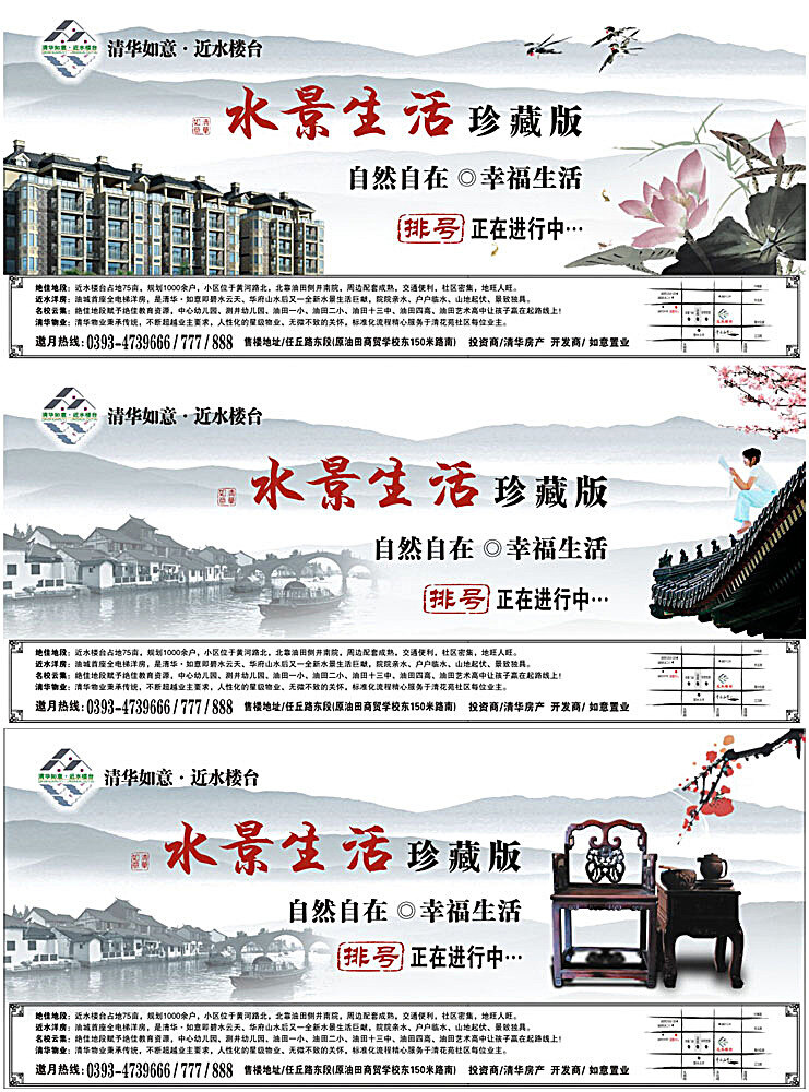 房地产 报纸广告 中国风 水墨风格 山水画 莲花 梅花 古代建筑 古代家具 宣传海报 展板设计 宣传单页 海报模板 矢量 模板 工作 房产广告 矢量素材 白色