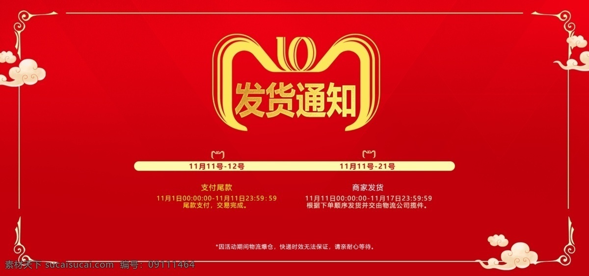 双 发货 通知 放假 通告 发货通知 发货通告 节日发货 祥云 红色
