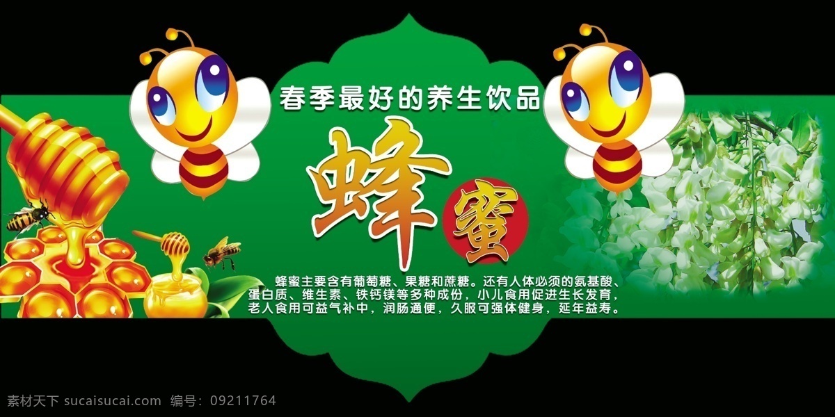 分层 包装 补品 蜂胶 蜂蜜 绿色背景 蜜蜂 新品上市 春季 养生 饮品 蜂蜡 商场促销宣传 源文件 psd源文件 餐饮素材