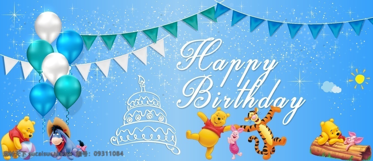 背景板 宝宝宴 维尼小熊 气球 生日快乐 蛋糕 梦幻 卡通 卡通设计