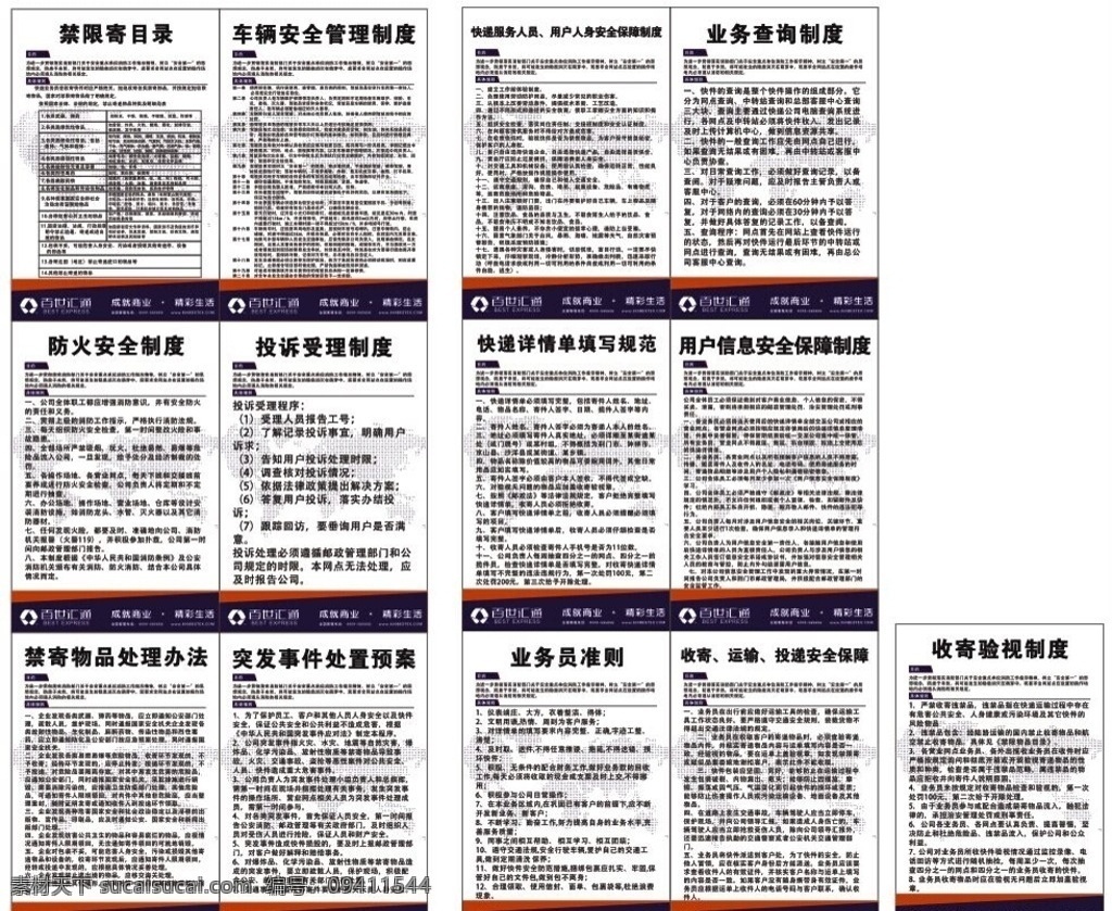 店面规范制度 kt板 制度看板 制度明细表 地区分部规范 百世汇通 展板模板