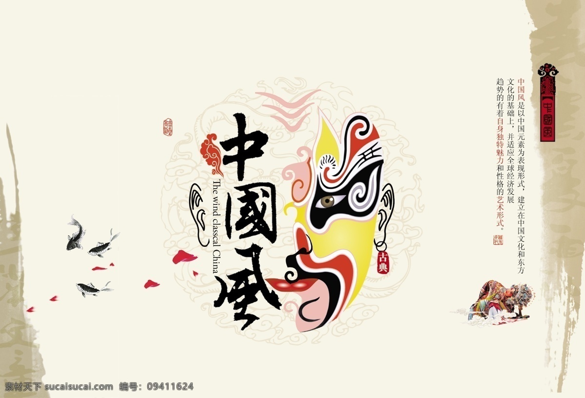 脸谱海报 脸谱 中国风 复古 海报 创意 平面设计 分层