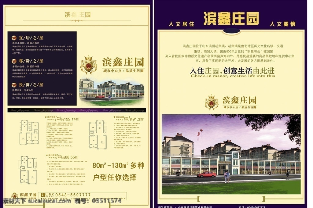 房产彩页 地产彩页 彩页 宣传单 房产宣传单 地产宣传单 房产广告 地产广告 广告模板 房地产广告 广告设计模板 源文件