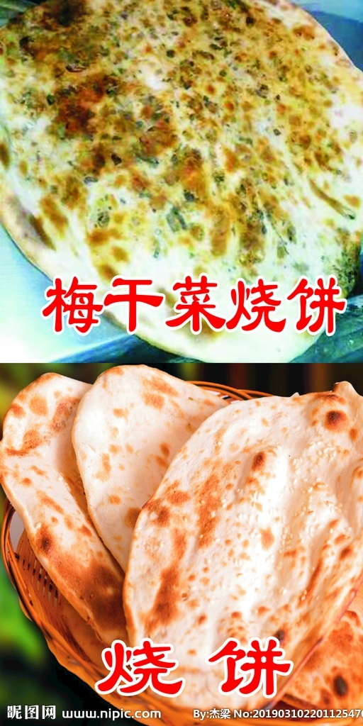 梅干菜烧饼 海报 梅干菜