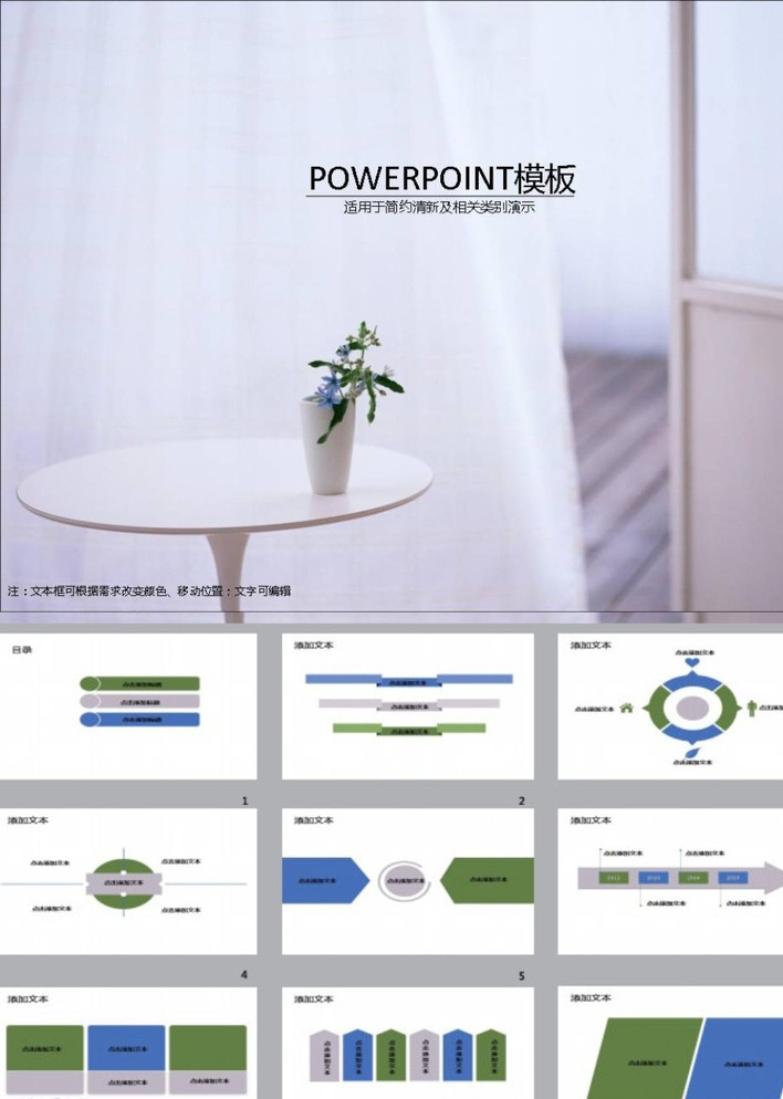 简约ppt 清新ppt ppt模版 ppt素材 商务ppt 企业ppt 公司ppt 办公ppt 商业ppt 抽象ppt 温馨ppt 淡雅ppt 梦幻ppt 唯美ppt ppt图表 卡通ppt 时尚ppt 节日ppt ppt背景 多媒体 图表 模板