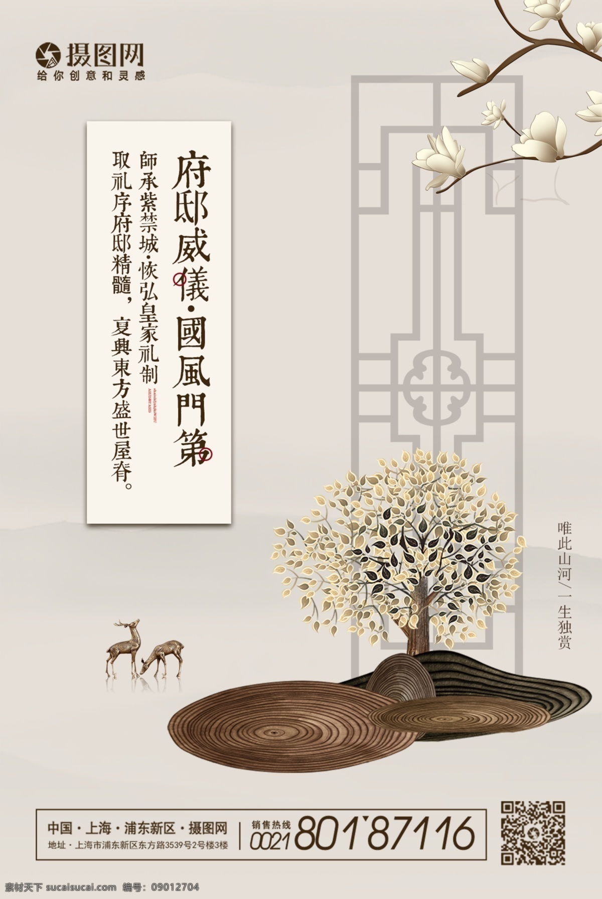 简约 大气 新 中式 地产 海报 中式地产 房地产 传统建筑 素雅 中国庭院 中国风 高端地产 别院 东方建筑 商业地产 房地产海报