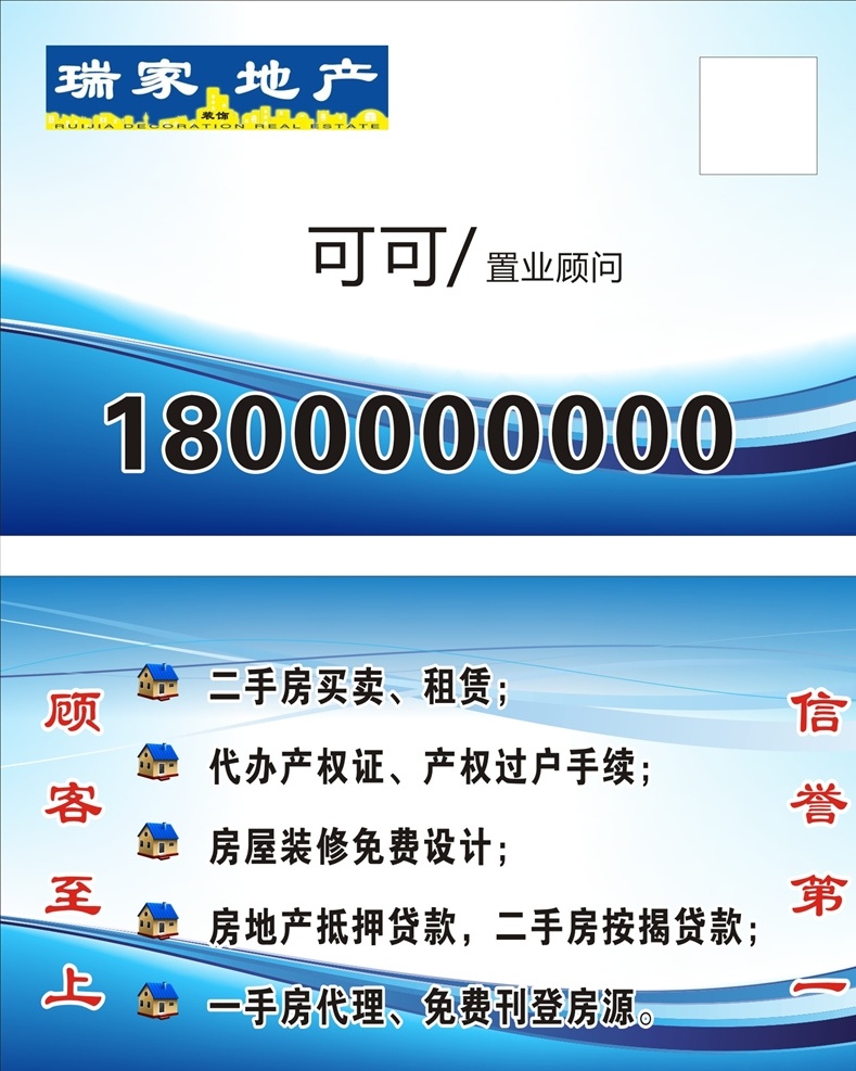 瑞家地产 家政 装修 租赁 二手房 新房 买卖 蓝色名片 模板 名片卡片