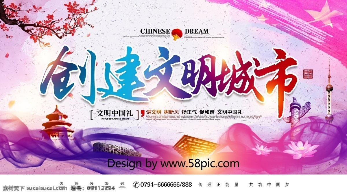 唯美 水墨 风 创建 文明 城市 社会 公德 公益 海报 文明城市 创建文明城市 公益海报 文明标语 中国梦 文明城市展板 文明城市广告 文明城市海报 文明城市围挡 创建文明 创文明城市 文明社区 全国文明城市 文明城市标语