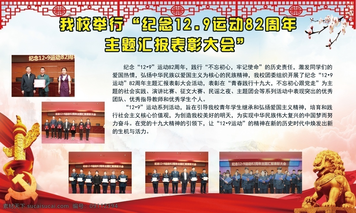纪念 运动 大学展板 学校展板 大学生展板 学生风采 学校活动 学院简介 专业介绍 专业简介 学校简介 大学简介 学校板报 毕业展板 文艺会员 毕业晚会 校园文化 梦想 现代 科技 学院 学校展板背景 大学展板背景 校园活动展板 演出 青春 展板设计 毕业 迎新展板 迎接新生 风采展示 活动展示