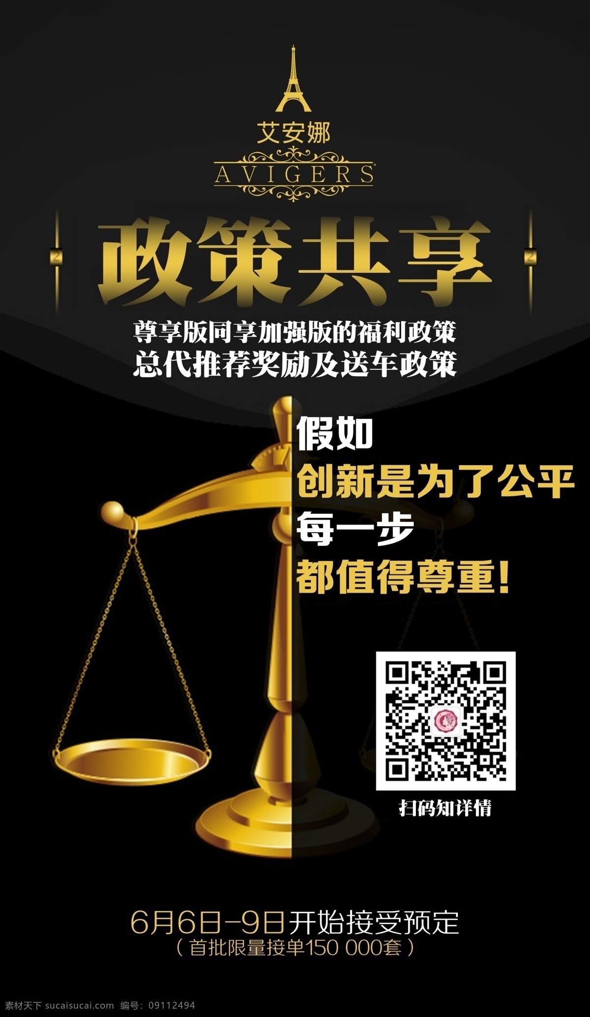 微信海报 微商海报 政策共享 微信下载 微商 微信 公平 尊重 政策 尊享 预定 新品发布 分层