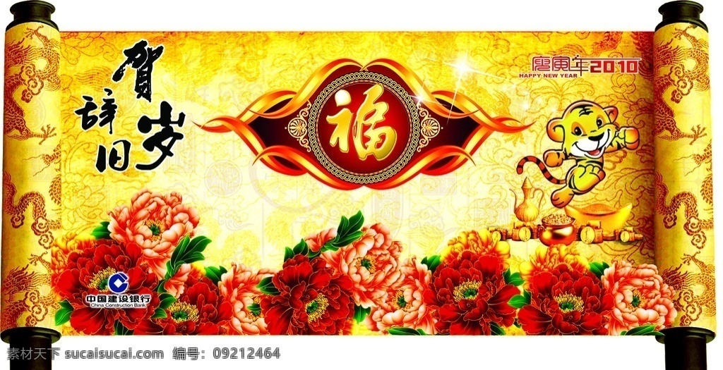 虎年 画卷3 新年 福字 春节 画卷 牡丹 老虎 分层 源文件