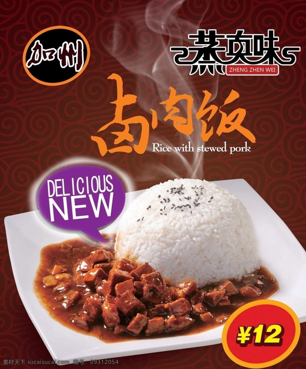 卤肉 饭 海报 广告 菜单 食物 卤肉饭 餐饮 美食 台湾料理 灯箱广告 传单 餐饮美食 背景