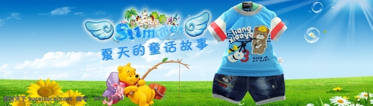 banner 服装 服装海报 活动页 轮播 其他模板 淘宝 淘宝夏装 天猫 淘宝网页 网页 网页模板 源文件 套装 淘宝广告 淘宝界面 夏装 童话故事 童话 海报 淘宝海报 童装 广告 淘宝界面设计 淘宝素材 淘宝促销海报
