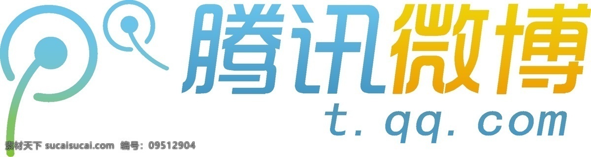 腾讯 微 博 矢量 logo 标识标志图标 企业 标志 腾讯微博 公司 psd源文件 logo设计
