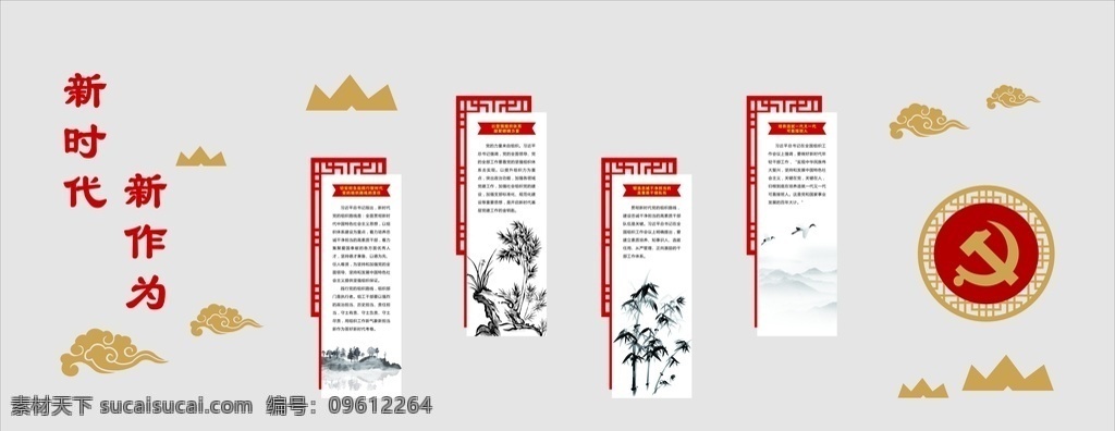 文化墙 党建 中国风 水墨 新时代 新作为 室内广告设计