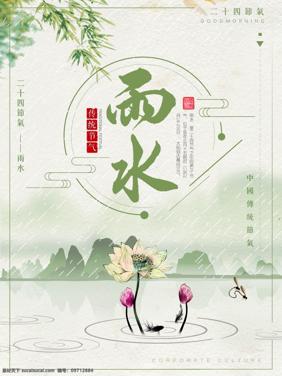 雨水展板 雨水 雨水海报 雨水节气 节气海报 节气展板 雨水刷屏 二十四节气 雨水微信 雨水节气海报 下雨 惊蛰 立春 春分 清明