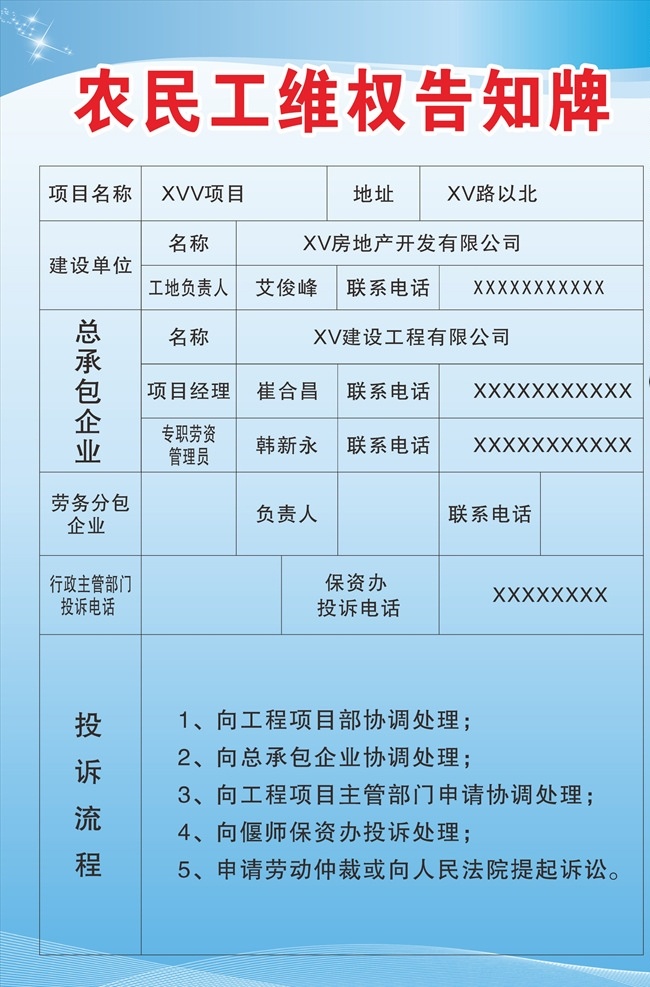 农民工 维权 告知 牌 告知牌 合法 权益 维护 室内广告设计