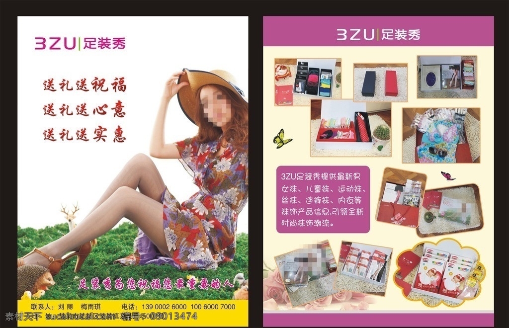 足装秀 足装秀彩页 彩页 足装秀标志 袜子彩页 家居彩页 生活用品彩页 矢量