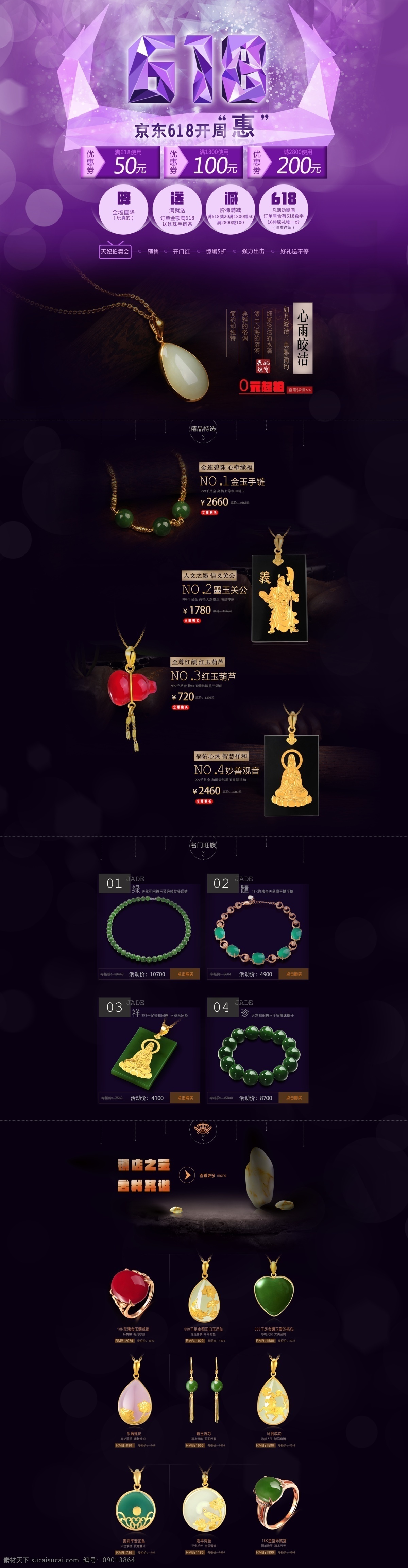 金镶玉首页 618 京东618 金镶玉页面 原创设计 原创淘宝设计
