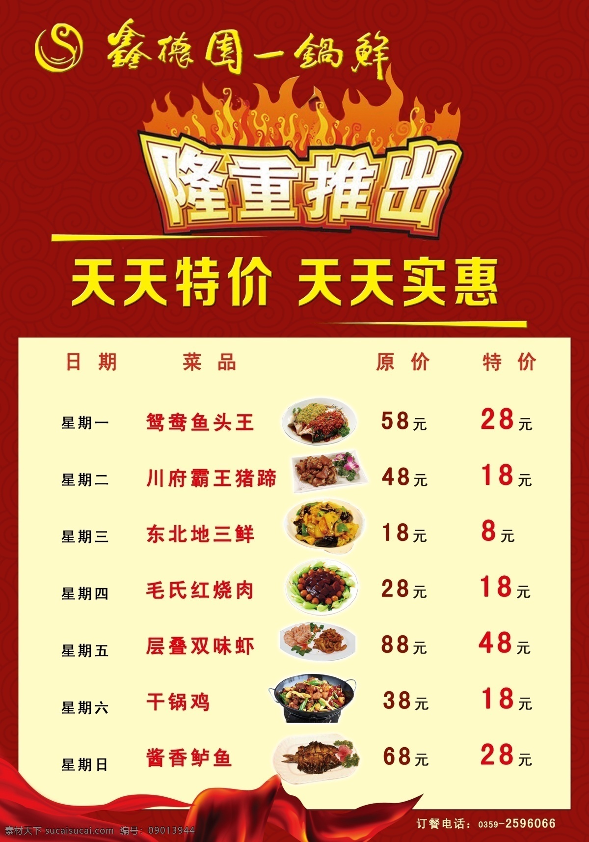 酒店 海报 菜单 酒店海报 隆重推出 天天特价 其他海报设计