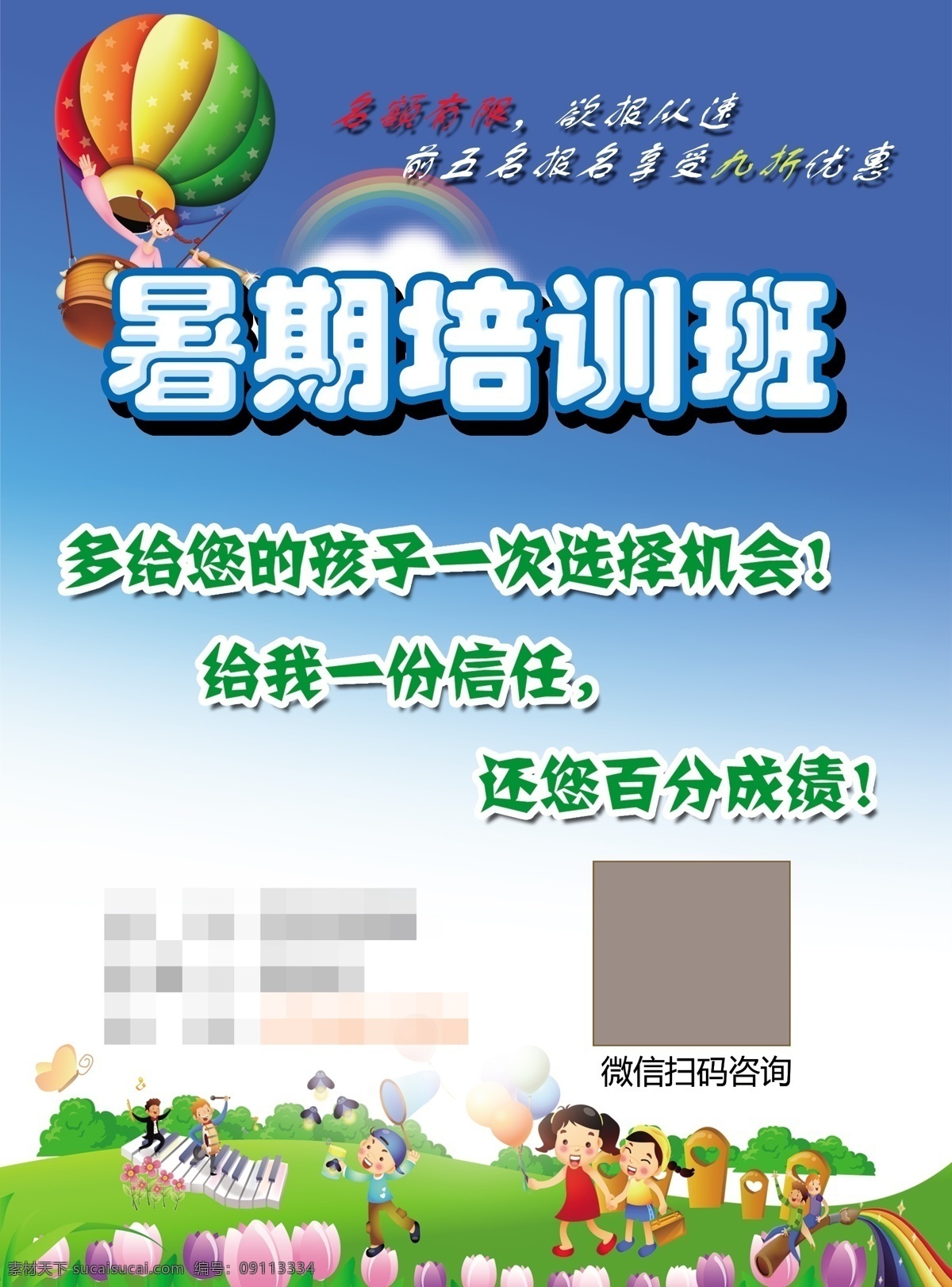 辅导班宣传单 教育培训辅导 寒暑假班 午托日托 托管班 小学中学高中 幼儿园 少儿学生 夏令营拓展 招生啦 开学季 开课啦 男孩女孩 看书 草地 黄色绿色 卡通 简约干净整洁 宣传单 名片 海报 展架 折页 代金券 会员卡 充值卡 体验卡 高端大气 蓝色白色绿色 热气球 彩虹 上学放学 dm宣传单