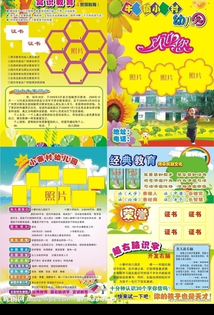 小寨 幼儿园 招生 彩页 精美 经典 教育 其他设计 矢量