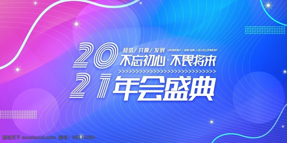 年会展板图片 2021年会 答谢会 企业表彰 舞台背景 年会屏幕 红色背景 蓄势待发 匠心筑梦 牛年背景 年会背景 签到墙 跨越梦想 公司年会 年会海报 年会展板 年会舞台背景 年会誓师背景 年会舞美 年终盛典 年中盛典 年终总结 公司晚会 企业晚会 企业文艺晚会 员工大会 年会签到墙 公司年会背景 2021 牛年