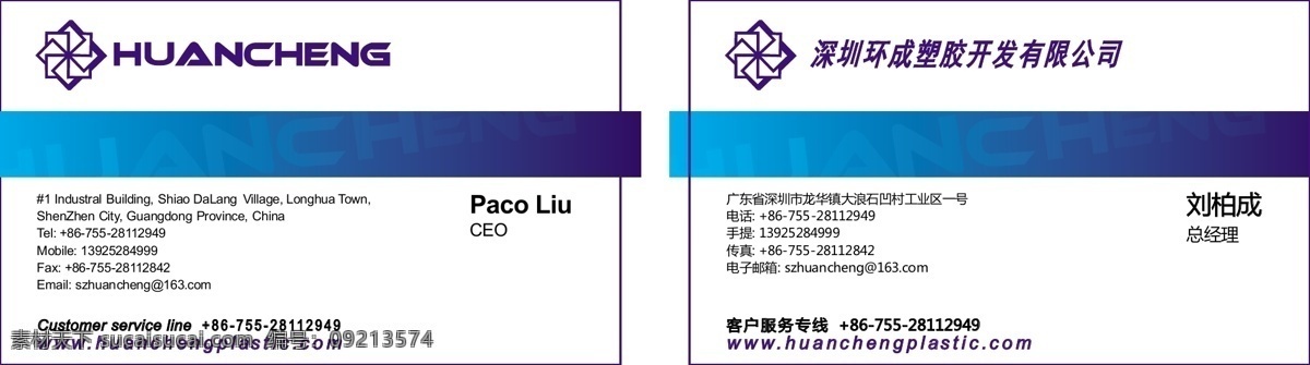 名片 名片卡片 塑胶名片 中英文名片 环 成 塑胶 矢量 模板下载 环成塑胶名片 环成 塑胶公司名片 开发 公司 名片卡 企业名片
