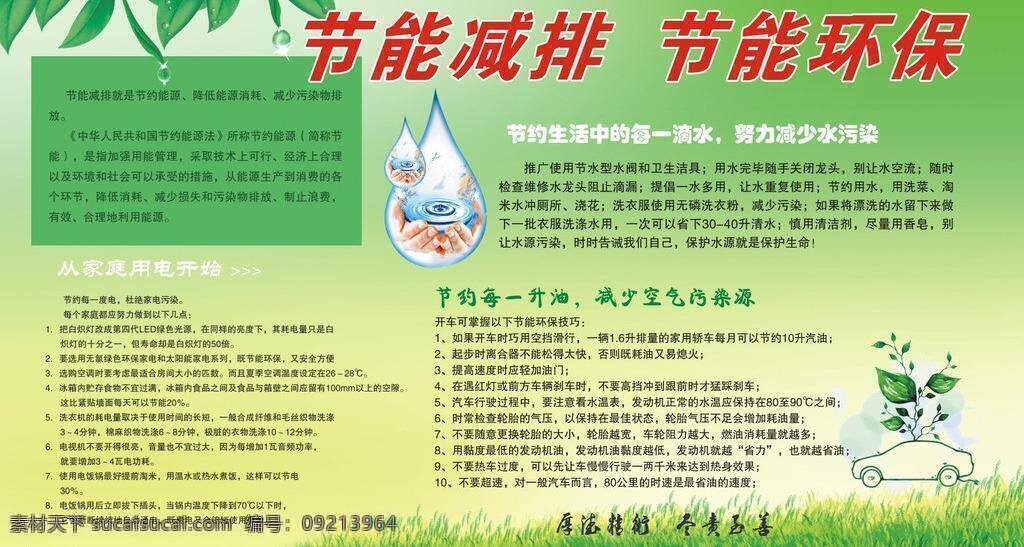 草地 车 环保 黄色 节能 绿色 其他设计 树叶 节能矢量素材 节能模板下载 海报 水球 海年 宣传单 矢量 环保公益海报
