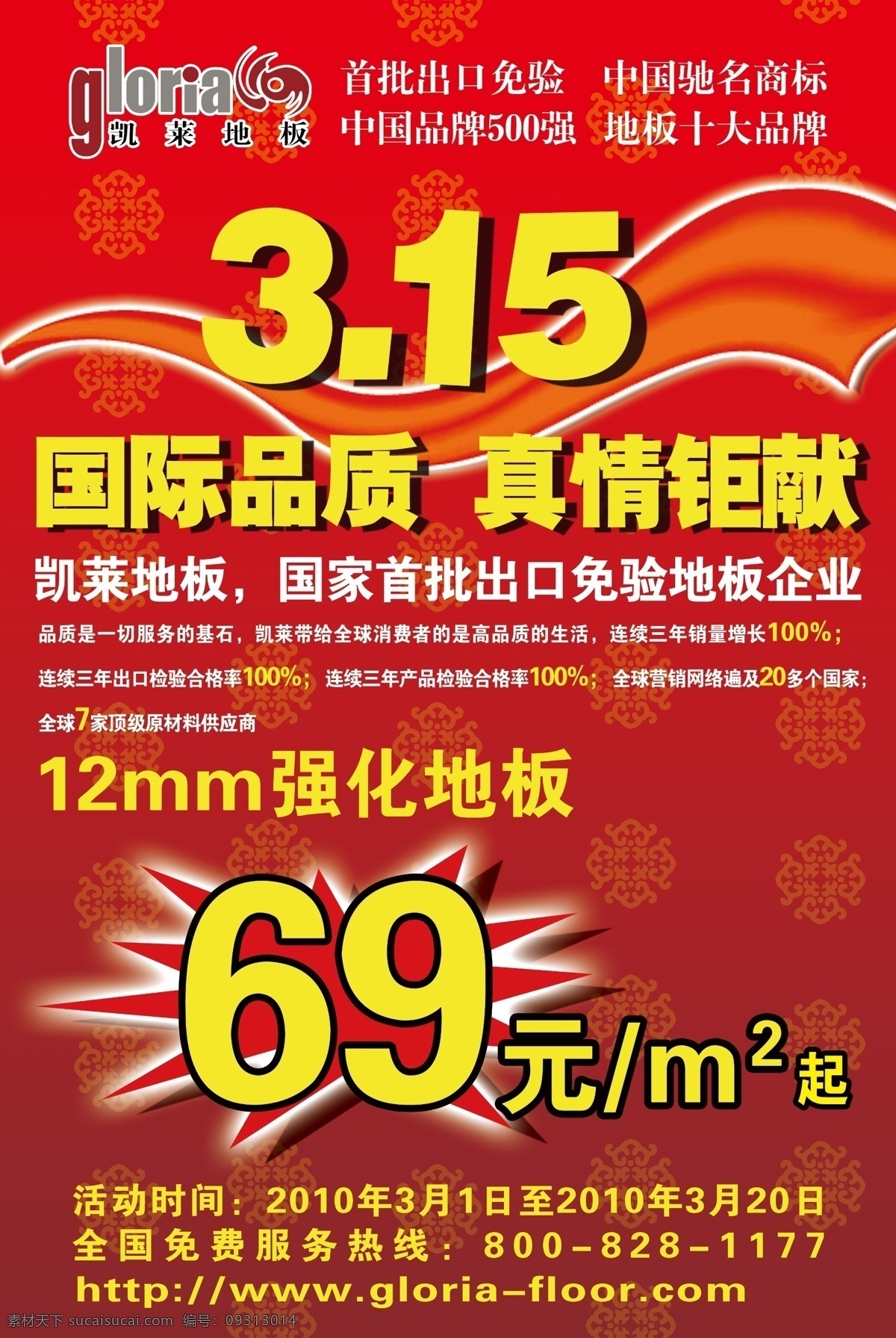 凯莱 地板 爆炸 高清 广告设计模板 飘带 源文件 凯莱地板 海报 其他海报设计