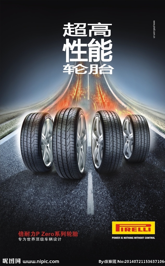 倍耐力 轮胎海报 小车广告 轮胎