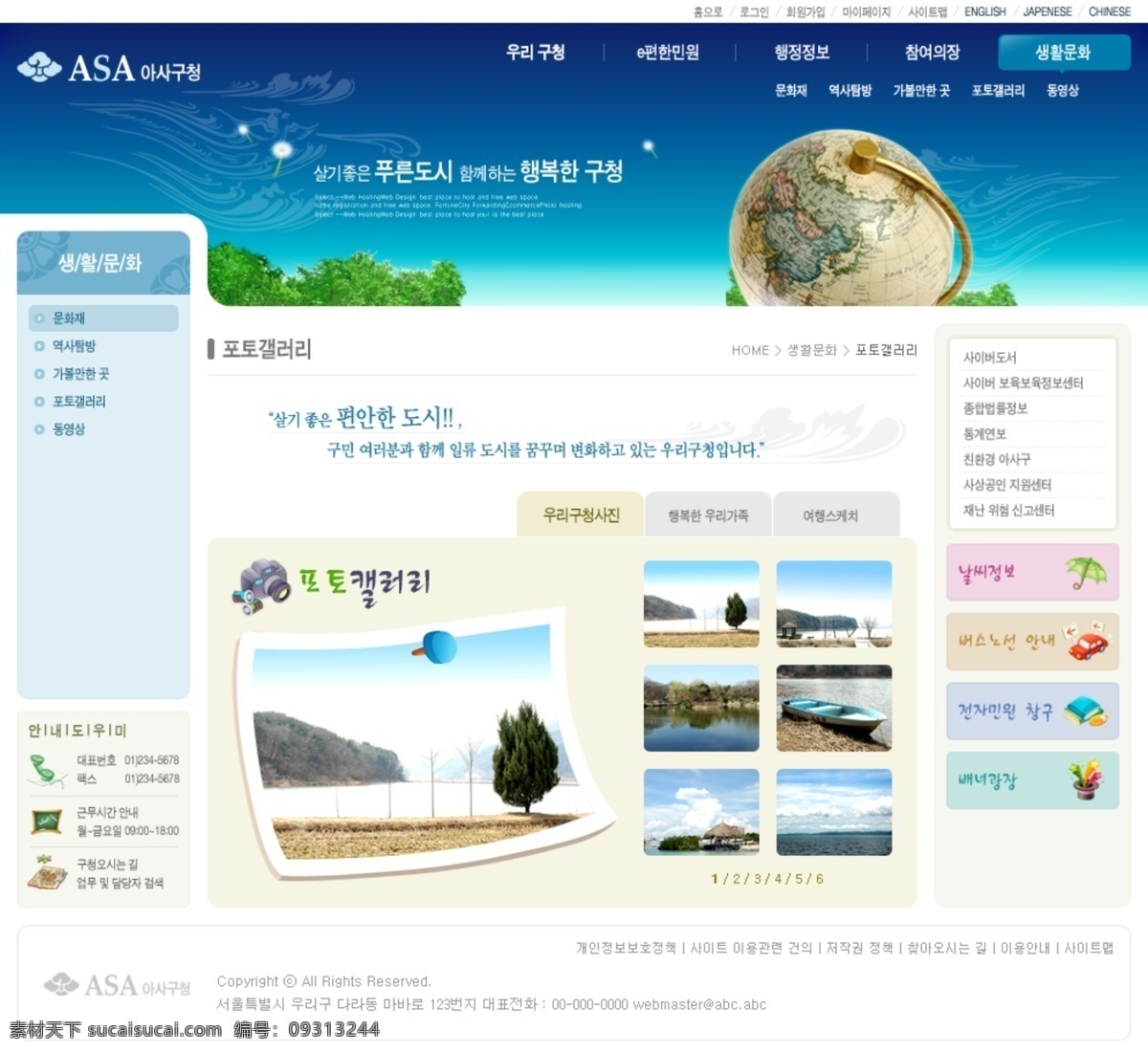 商业网站模板 商业 网站模板 企业网站模板 清新 简洁 蓝天 地球 绿色 风景 商务 照片 韩国网页模板 源文件 网页模板 韩国模板