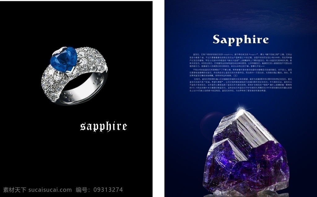 蓝宝石 宝石宣传单 宝石画册 蓝色背景 黑色背景 钻石 sapphire 画册封面 dm宣传单 矢量