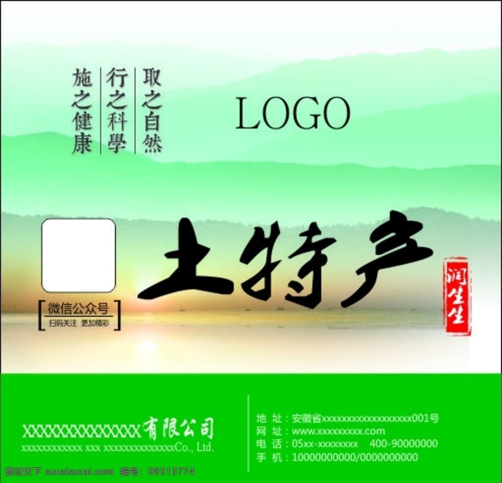 土特产标签 土特产 商品标签 绿色山 产品标贴 红章