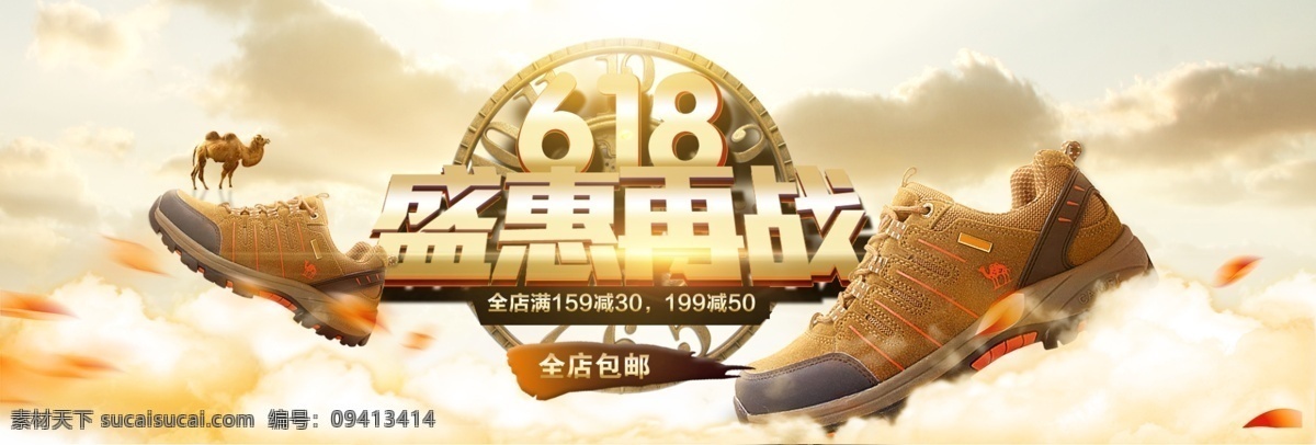 淘宝 全 屏 海报 男鞋 促销 模板下载 登山鞋海报 促销海报 轮播海报 淘宝促销海报 男鞋背景 男鞋广告 登山鞋 户外鞋 沙漠 鞋子 户外登山鞋 鞋子海报 鞋子广告 618