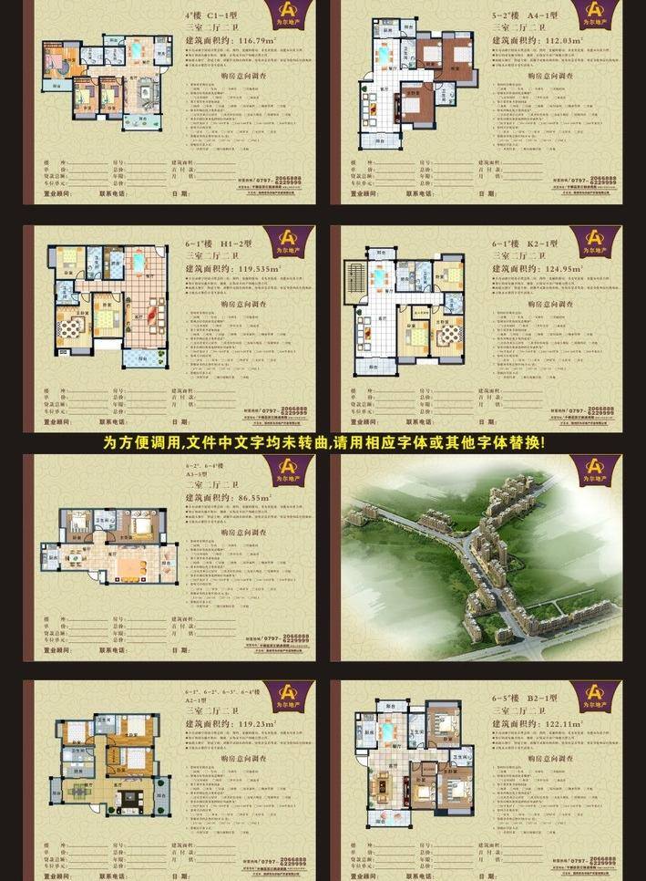 地产 地产楼书 俯瞰图 户型图 楼书 设计理念 楼 书 矢量 模板下载 为尔 三室二厅二卫 二室二厅二卫 购房意向调查 建筑格局 矢量图 建筑家居