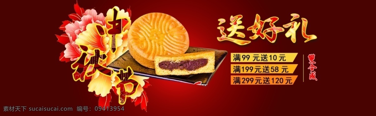 中秋月饼 促销 红色 喜庆 大方 月饼 中秋 主 色调 黄色的辅助 原创设计 原创淘宝设计