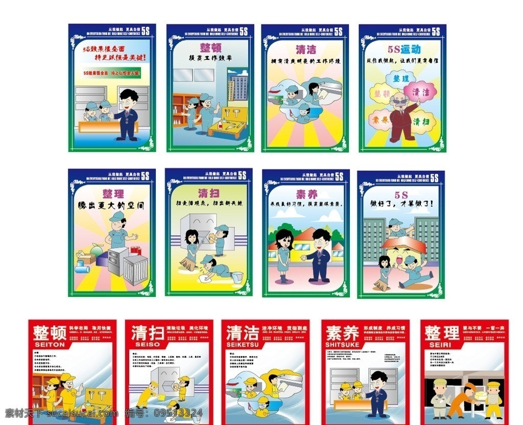 5s 管理 工厂 文化 5s管理 海报模板下载 企业 安全 矢量 工厂海报招贴